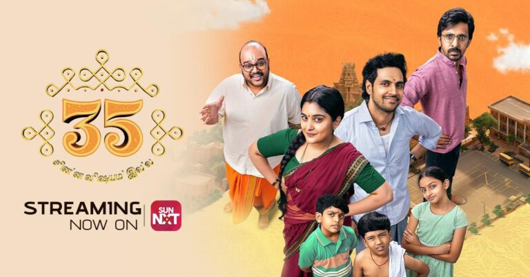 நடிகை நிவேதா தாமஸ் நடிப்பில், “35 சின்ன விஷயம் இல்ல” இன்று முதல் SUN NXT தளத்தில் ஸ்ட்ரீமாகிறது!!