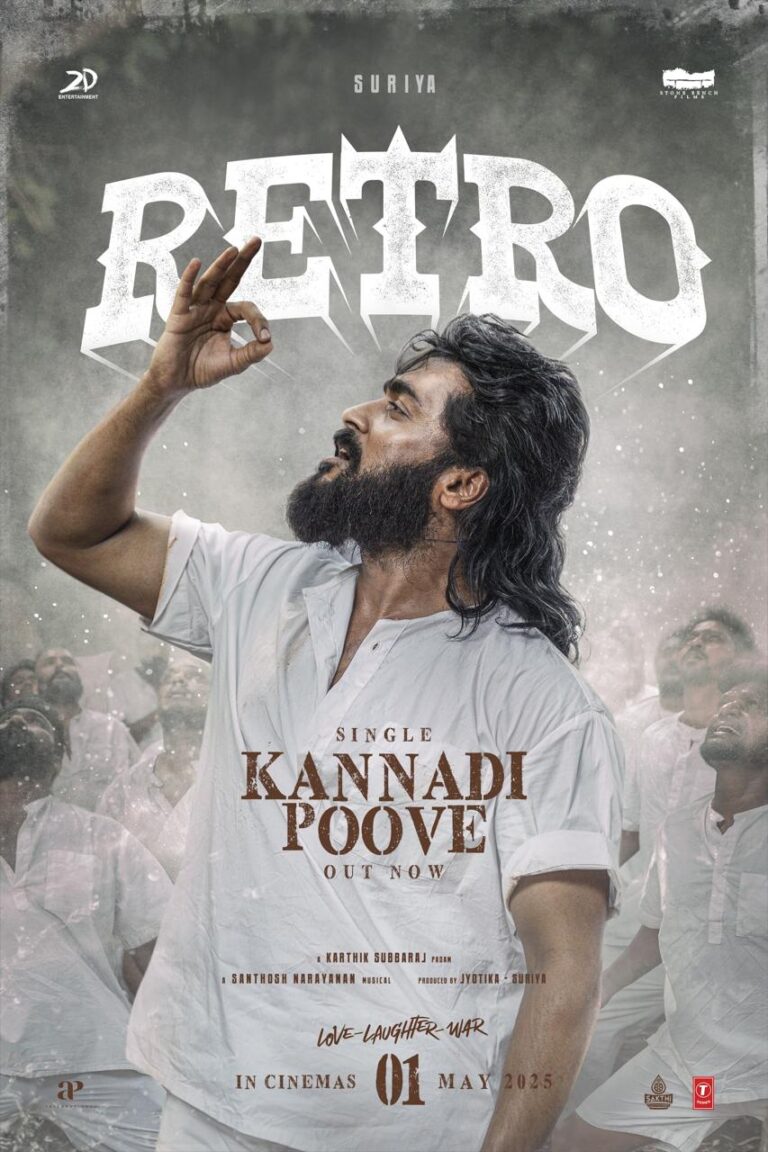 நடிகர் சூர்யா நடிப்பில், இயக்குநர் கார்த்திக் சுப்புராஜ் இயக்கும் “ரெட்ரோ” படத்தின் “கண்ணாடி பூவே” ஃபர்ஸ்ட் சிங்கிள் வெளியானது