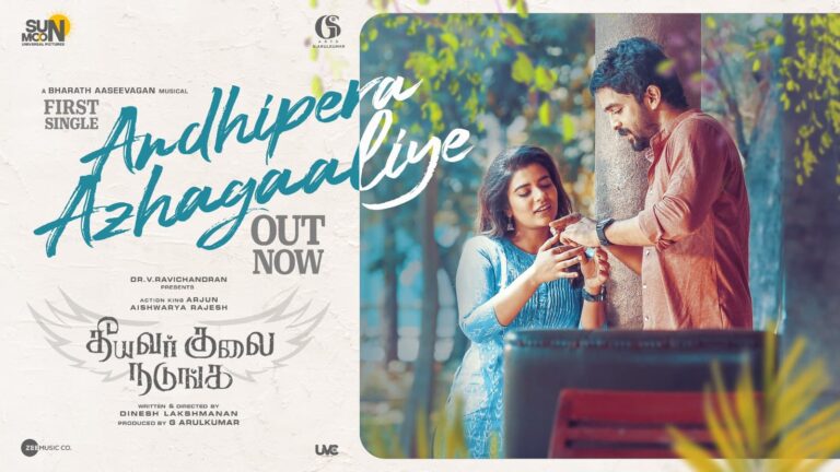 ‘ஆக்சன் கிங்’ அர்ஜுன் – ஐஸ்வர்யா ராஜேஷ் நடிக்கும், ‘தீயவர் குலை நடுங்க’ படத்தின் ஃபர்ஸ்ட் சிங்கிள் வெளியீடு