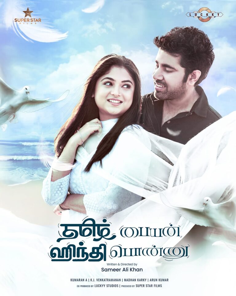 மான்சி, ஆடுகளம் நரேன், பிரம்மாஜி, சோனியா போஸ், உதயதீப் முக்கிய வேடங்களில் நடிக்கின்றனர்