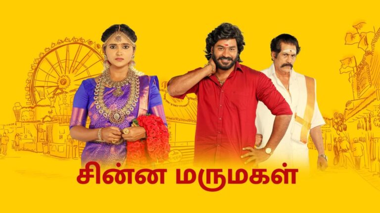 கணவனும் வேண்டாம், தகப்பனும் வேண்டாம் அதிரடி காட்டிய தமிழ்செல்வி ! பரபரக்கும் விஜய் டிவியின் சின்ன மருமகள் நெடுந்தொடர் !!
