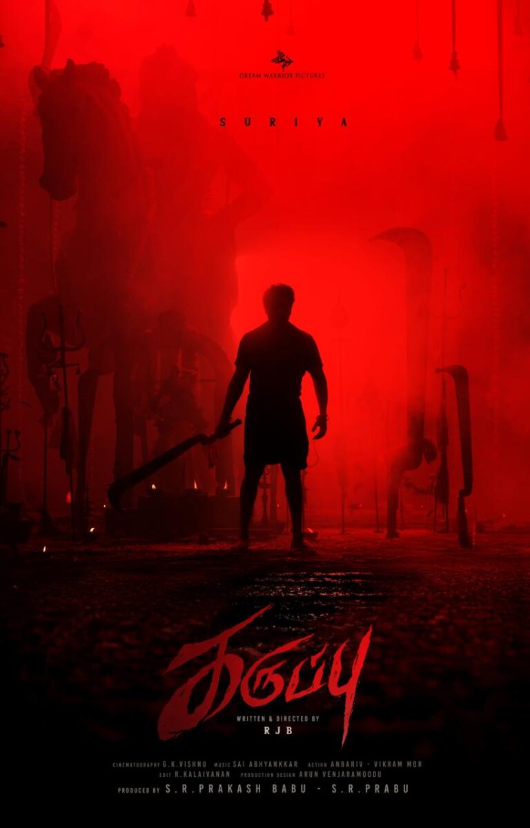 சூர்யா மற்றும் ட்ரீம் வாரியர் பிக்சர்ஸின் பிரம்மாண்டப் படைப்பாக உருவாகும் ‘கருப்பு’. ஆர்.ஜே. பாலாஜியின் பிறந்தநாளை முன்னிட்டு படத்தலைப்பு வெளியிடப்பட்டுள்ளது.