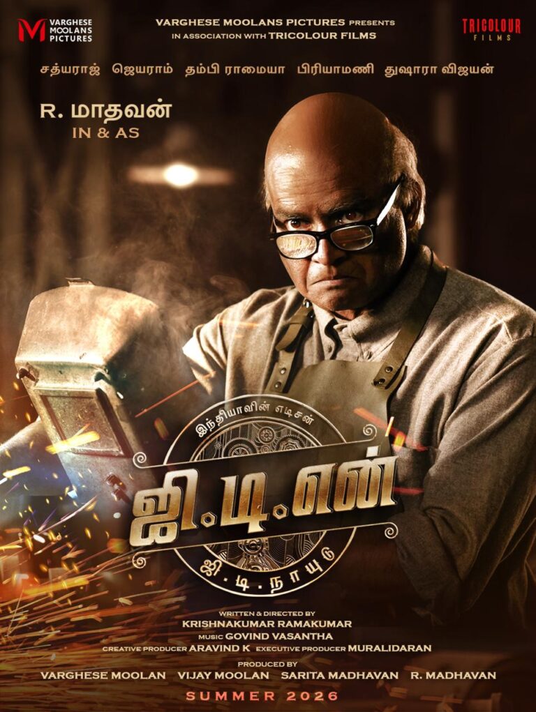 ஜிடிஎன் படத்தில் இருந்து வெளியாகியுள்ள முதல் பார்வை போஸ்டரில் ‘இந்தியாவின் எடிசன்’ ஆக நடிகர் மாதவனின் மாற்றம் ரசிகர்களை வியப்பில் ஆழ்த்தியுள்ளது!