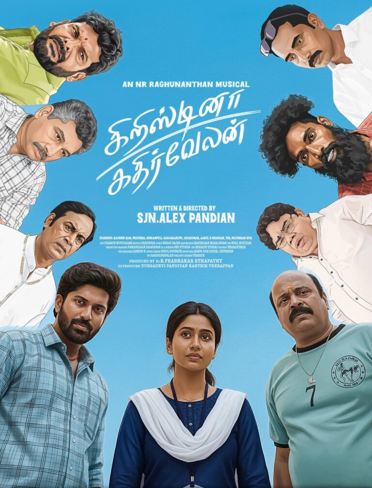 கிறிஸ்டினா கதிர்வேலன்- விமர்சனம்