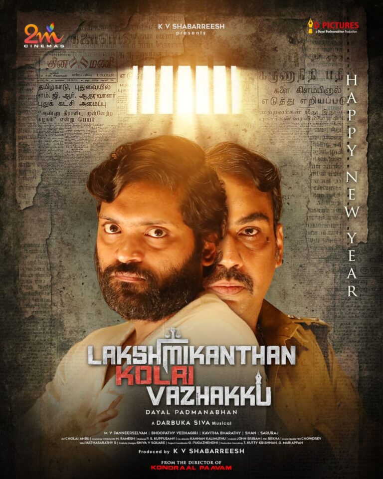 ‘லட்சுமிகாந்தன் கொலை வாழ்க்கு’ – முதல் பார்வையை வெளியிட்டார் இயக்குநர் வெற்றிமாறன்
