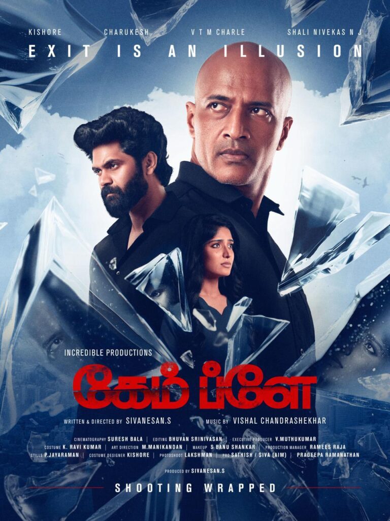 இயக்குநர் கார்த்திக் சுப்புராஜ் வெளியிட்ட ‘கேம் பிளே’ பட ஃபர்ஸ்ட் லுக் !!
