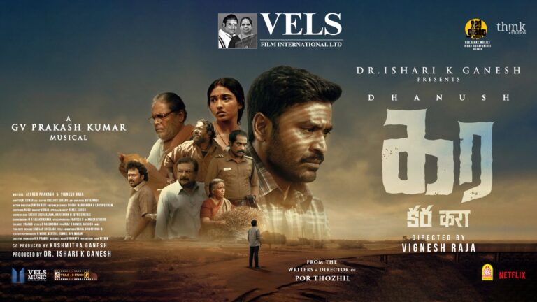 கர – புதுமையான திரில்லர் அனுபவம் {⭐⭐⭐⭐☆ (4/5) }