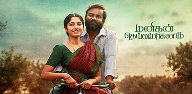 மனிதன் தெய்வமாகலாம் – விமர்சனம்