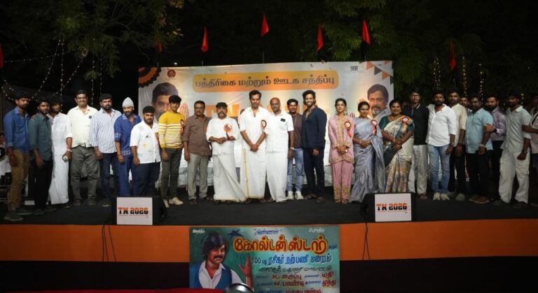 “TN 2026” தங்க நட்சத்திரம் படத்தின் பத்திரிக்கையாளர் சந்திப்பு !!