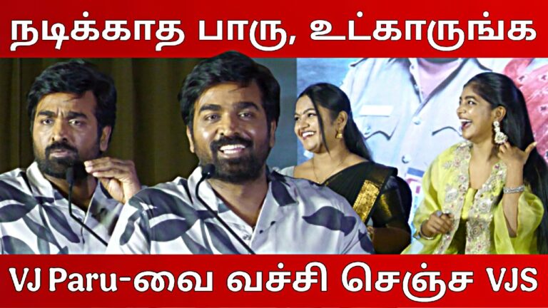 VJ Paaru-வை வெப் சீரிஸ் மேடையிலும் வச்சி செஞ்ச Vijay Sethupathi | Muthu Engira Kaattaan Press Meet