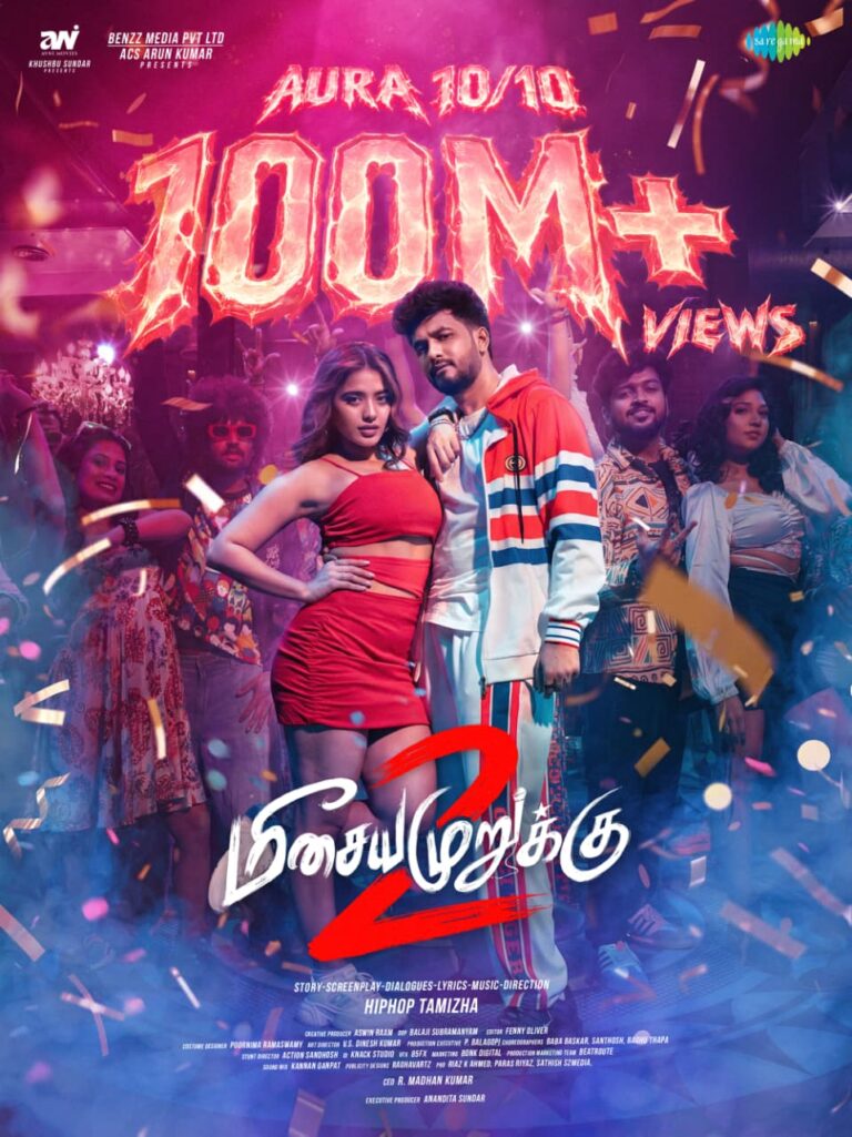 100 மில்லியன் பார்வைகளைக் கடந்து சர்வதேச அளவில் மெகா ஹிட் அடித்துள்ள ஆரா 10/10!