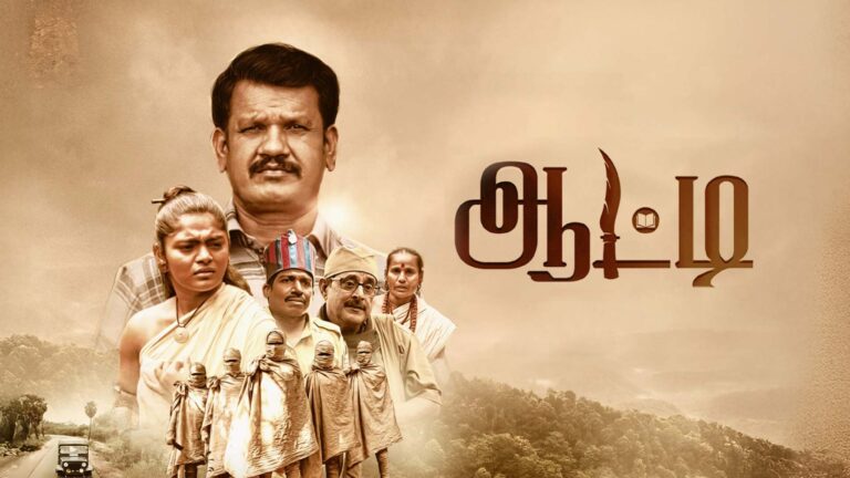 ஆட்டி – விமர்சனம்