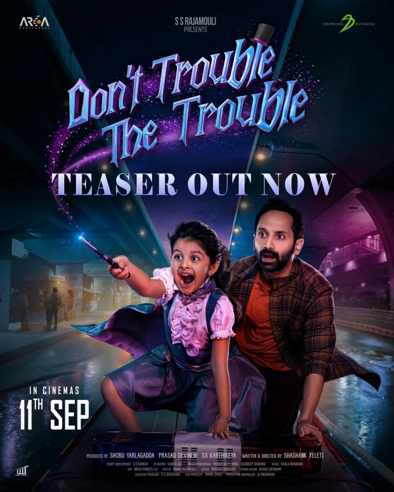 நடிகர் ஃபஹத் பாசில் நடிப்பில் கற்பனை கலந்த பொழுதுபோக்கு திரைப்படமான ‘டோன்ட் ட்ரபிள் தி ட்ரபிள் – Don’t Trouble The Trouble’ படத்தின் டீசர் வெளியீடு