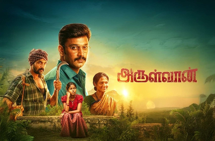 ‘அருள்வான்’ – முழுமையான திரைப்பட விமர்சனம்