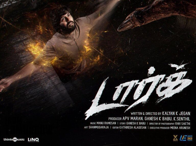 டார்க் – விமர்சனம்