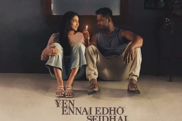 ஏன் என்னை ஏதோ செய்தாய் – விமர்சனம்