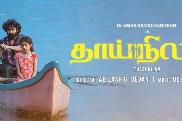 தாய்நிலம் – திரைப்பட விமர்சனம்
